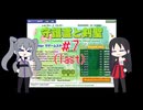 【ゆっくり実況】守護霊と剣聖　#7