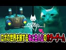 【少年声実況】子猫（主人公）と小型ロボット（助手）で危険な地下世界を冒険するホラーアクションゲーム【Stray】#2