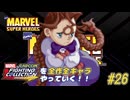 【マーベル・スーパーヒーローズ アニタ 編】ＭｖＣファイティングコレクションを全作全キャラやっていく！！【独言実況】#26