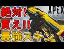絶対に買い逃すな！最強の超激レアスキン「ウォーリアーバウンド」が再販！【プレステージスキン】【スーパーレジェンド】【コレクションイベント】【リーク】【APEX LEGENDS/エーペックスレジェンズ】