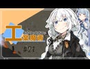 【VOICEROID実況プレイ】あかりとあおいの工業と魔術　その２１【Minecraft】
