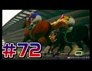 【ウイニングポスト10 2024 】こっちでめざせ！G1全制覇！ウイニングポスト10 2024＃72【実況プレイ】