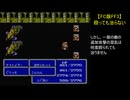 【FC版FF3】殴っても治らない