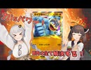 ポケカ初心者あかりちゃんのポケポケ実況！【VOICEROID実況】
