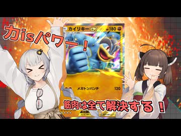 ポケカ初心者あかりちゃんのポケポケ実況！【VOICEROID実況】