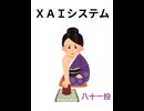 XAIシステム 第八十一投【競馬】2024.11.30【予想】