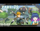 チャレンジ！色違い巨大オニ！？【ゼルダの伝説 ブレス オブ ザ ワイルド】Part.７９【#vtuber】