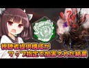 【東北きりたん実況/DBD】視聴者提供の鬼で加害者生存者をシバいていくじょん！【Dead by Daylight#58】YouTube転載