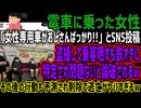 【電車に乗った女性】「女性専用車がおじさんばっかり!!」とSNS投稿!!盗撮して乗客晒すも鉄オタに特定され問題ないと論破されるwその後の行動も予測され削除で逃亡がヤバすぎるw