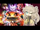 【DBTB】初心者に絶対知ってほしいDBTBの大切なこと【VOICEVOX実況プレイ】