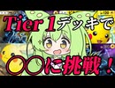【ずんだもん実況プレイ動画】【ポケポケ】Tier１ピカチュウＥＸライチュウデッキで１２月１３日までの新イベントに挑戦！！【ゲーム実況初心者】