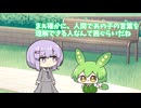 【ショート】ゆかりちゃんとちっちゃもん
