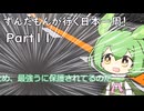 ずんだもんが行く35万円で日本一周！ Part11【宮崎、鹿児島】