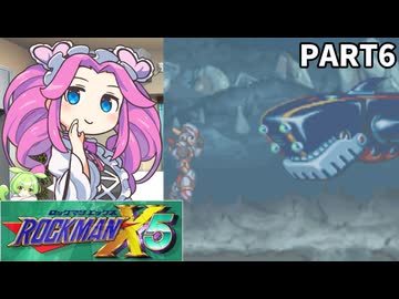 【VOICEVOX実況】四国めたんのロックマンX5実況プレイPART6