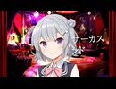 サーカス / シド - 枢瀬のらん Feat.小春六花