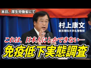 【本日 厚生労働省】新型コロナワクチン接種回数別 免疫低下実態調査プロジェクト開始