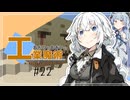 【VOICEROID実況プレイ】あかりとあおいの工業と魔術　その２２【Minecraft】