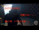 DAYS GONE　死闘の匂い・・・。　第47章 　ノアの大水害・・・。