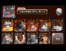 【千年戦争アイギス】大神降臨真ディアス 神級EX ☆3 銅以下 玉兎王子Lv4