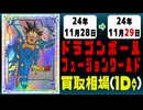 《27枚》ドラゴンボールFW 買取相場｜11月28日～11月29日 ＜200円以上騰落＞ #ドラゴンボールスーパーカードゲームフュージョンワールド