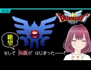 #49【SFC版ドラクエ3】ゆる関西弁勇者の初見珍道中【ドラゴンクエスト3/DQIII】