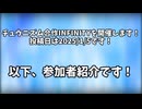 【合作予告】チュウニズム合作INFINITY参加者紹介
