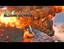 SEKIRO-SHADOWS DIE TWICE-：隻狼-シャドウズ ダイ トゥワイス-を実況プレイいたします。 Part14
