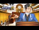 駆け出し弁護士、ムカつく【逆転裁判2実況#03】