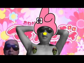 おねがいゆるしてよアナメロディ