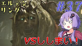 【ELDEN RING】ゆかりさんと狭間の地巡り #37【A.I.VOICE実況プレイ】