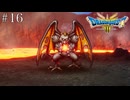 もう一度あの仲間と世界を救う【ドラゴンクエスト3 リメイク】いばらの道　#16