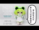 おしゃべりずんだもんぬいぐるみができたのだ【2024年11月】