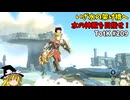 【ゆっくり実況】初めてのティアーズオブザキングダム！ part209 【ティアーズオブザキングダム】