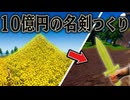 金塊99999999個を濃縮すれば めちゃくちゃお金持ちになるはず 【hydroneer】