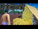無数の金を収納すれば どんなボロ家でも豪邸になるはず【hydroneer】