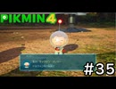 はこんで、あつめて、たたかって【ピクミン4】実況プレイpart35
