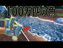 川が埋まるほどの魚を釣れば ものすごくお金を稼げるはず【hydroneer】