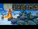 最強の爆弾を使いまくれば 最高効率でお金を稼げるはず【hydroneer】