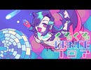 【オリジナル】ぐるぐる・DANCE・フロア【#Vtuber /終焉ラスト】
