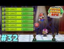 全ての想いをこのジャンプに　「ペーパーマリオRPG」　#32