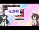 【CHUNITHM】14鳥埋め進捗【ボイスロイド実況】