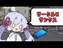ファミチキバンズで はさんだ ななチキとLチキを サークルKサンクスで食べたい つくよみちゃん