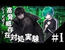 【シノビガミ】高脅威存在対処実験#1【ボスラッシュ】