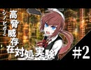 【シノビガミ】高脅威存在対処実験#2【ボスラッシュ】