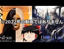 【CHUNITHM】2年コールドスリープされてたので今更WACCAコラボ【ゆっくり実況】