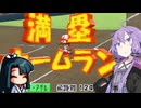【パワポケ13 彼女攻略：二階堂真琴】剣道女子とのトレーニングで天使覚醒！？＃４（終）【VOICEROID実況】