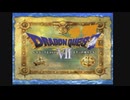 99%の初見実況　ドラゴンクエスト7　part1