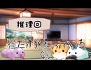 【SW2.5】猫だけが知っている⑭