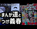 DR119 まんが道とつげ義春