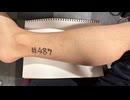 【ラジオ】「自分の体の秘密」の話。 #487